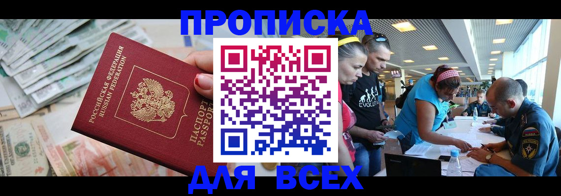 прописка ребенка в Пензе